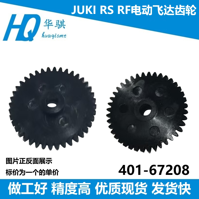 JUKI卷带马达齿轮40167208精密图片