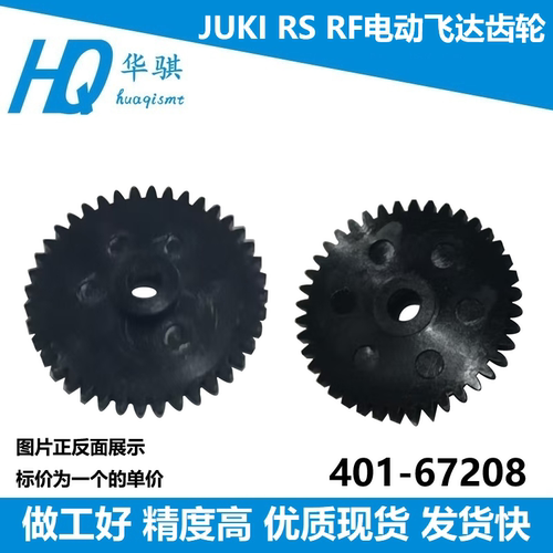 JUKI卷带马达齿轮40167208精密