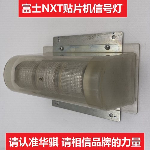 富士NXT信号灯警示灯塔精密耐用