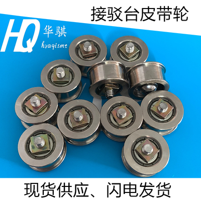 SMT接驳台皮轨道运输传送轴承