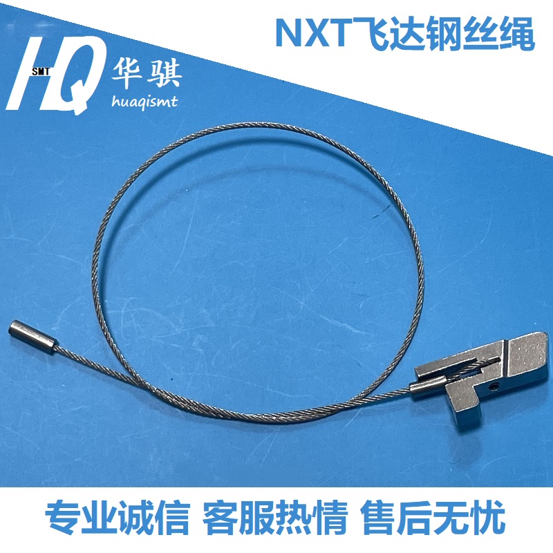 富士NXT1代2代3代飞达钢丝拉绳