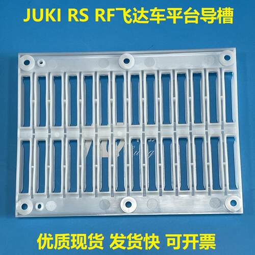 JUKI贴片机RSRF飞达车卡槽精密