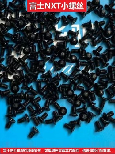 富士贴片机NXT飞达螺丝优质现货