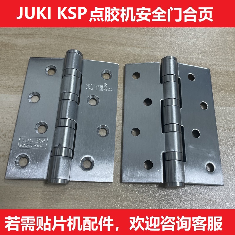 JUKIKSP点胶机安全门合页