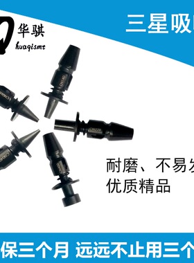 适用三星贴片机吸嘴SM421 SM321 SM481通用CN065 CN040 CN220优质