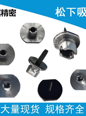 适用松下贴片机吸嘴NPM CM402 CM602 203 205 206 208 205AS定做