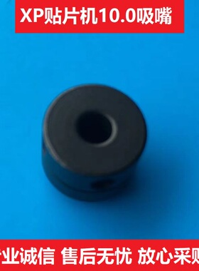 富士XP241 XP242 XP243 XPF贴片机吸嘴10.0 ADNPN7623 SMT配件