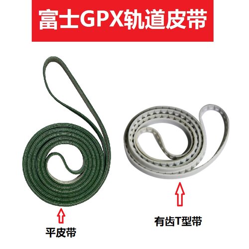 富士GPX印刷机轨道皮带耐磨现货