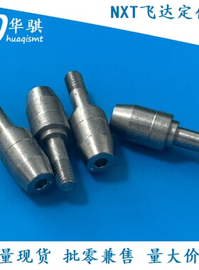 富士贴片机NXT飞达定位柱PIN PM03950 PM03955 PM03956 PM03957