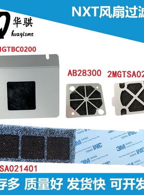 适用富士NXT3代Y轴散热风扇过滤网2MGTSA020801 2MGTSA021401