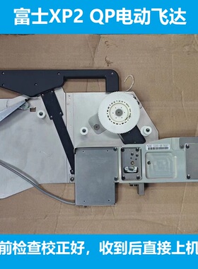 富士贴片机SMT配件XP241 XP242 XP243 QP 电动飞达料架12mm-88mm