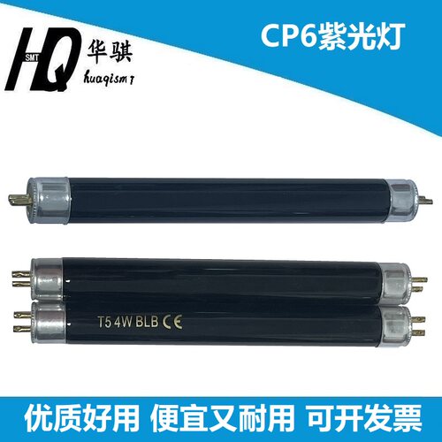 适用富士贴片机CP6紫光灯精密