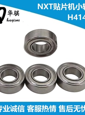 适用富士NXT轴承H67293 H4144D H41305 H4897A H45810 H71679优质