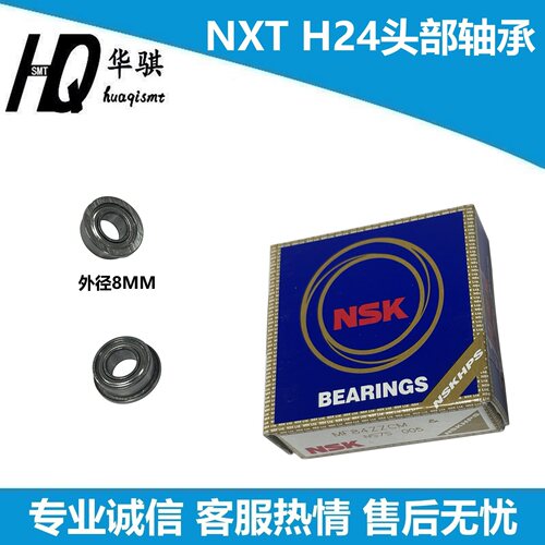 富士贴片机配件头部小轴承H4911C