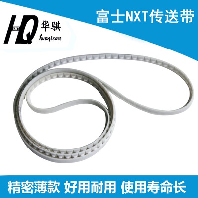 富士NXTM3II二代单轨轨道皮带