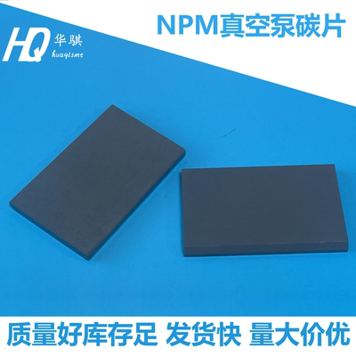 松下贴片机配件NPM真空泵碳片