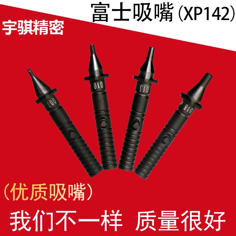 富士XPF141吸嘴精密陶瓷优质耐用