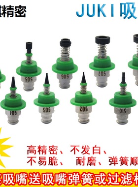 JUKI贴片机钨钢吸嘴501 502 503 504 505 506 507 508精密进口