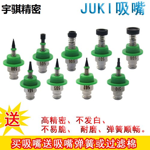 JUKI贴片机钨钢吸嘴精密优质进口