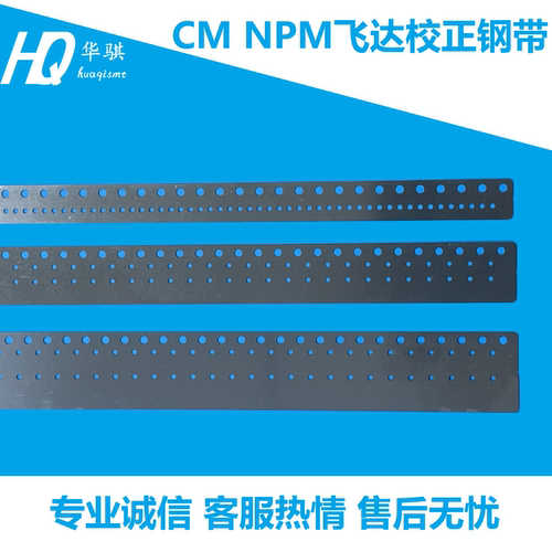 松下飞达校正钢带N210005942AA