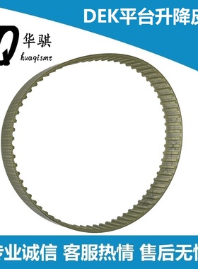 DEK印刷机平台升降皮带185934 DEK印刷机平台马达皮带210317耐用