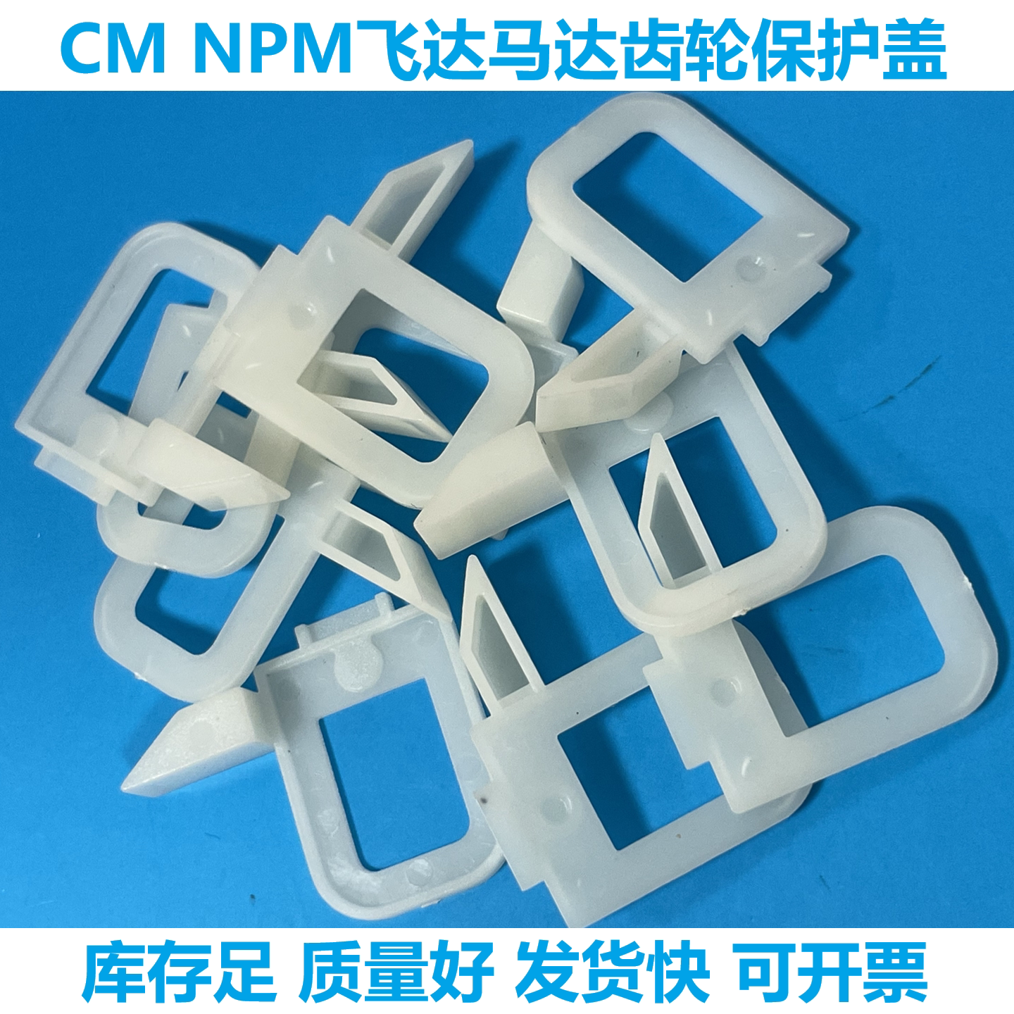 松下马达齿轮塑胶保护盖贴片机KXFA1Q05A00塑料隔离板KXFA1LABA01