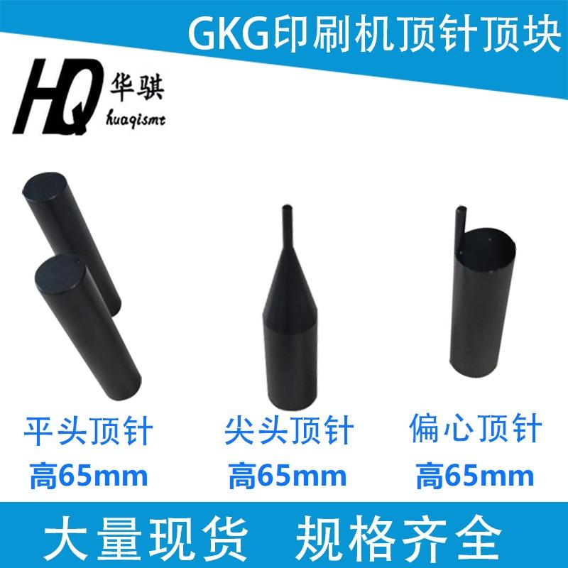 GKG印刷机偏芯顶PIN强磁顶针精密