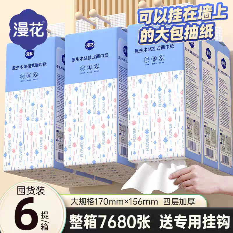 漫花纸巾悬挂式抽纸餐巾纸擦手纸