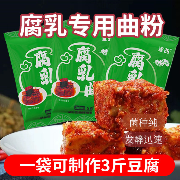 曲子腐乳曲粉自制长白毛臭豆腐霉豆腐乳毛豆腐发酵菌豆豉毛霉菌