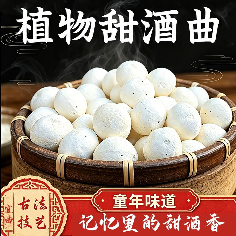 做醪糟甜酒酿传统月子酒糯米酒饼家用纯植物辣蓼曲酵母曲子醪糟曲