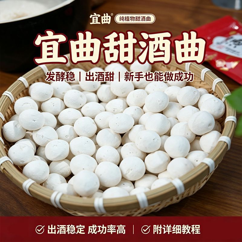 宜曲甜酒曲米酒做醪糟甜酒酿传统糯米酒饼酵母家用月子酒曲子热卖