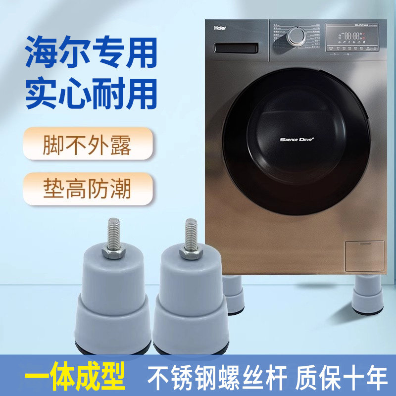 海尔滚筒洗衣机专用大象腿防滑垫洗衣机增高脚垫底座架减震防滑