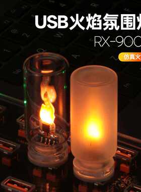 新款 创意氛围摆件USB小夜灯LED真火焰蜡烛火苗氛围灯Q