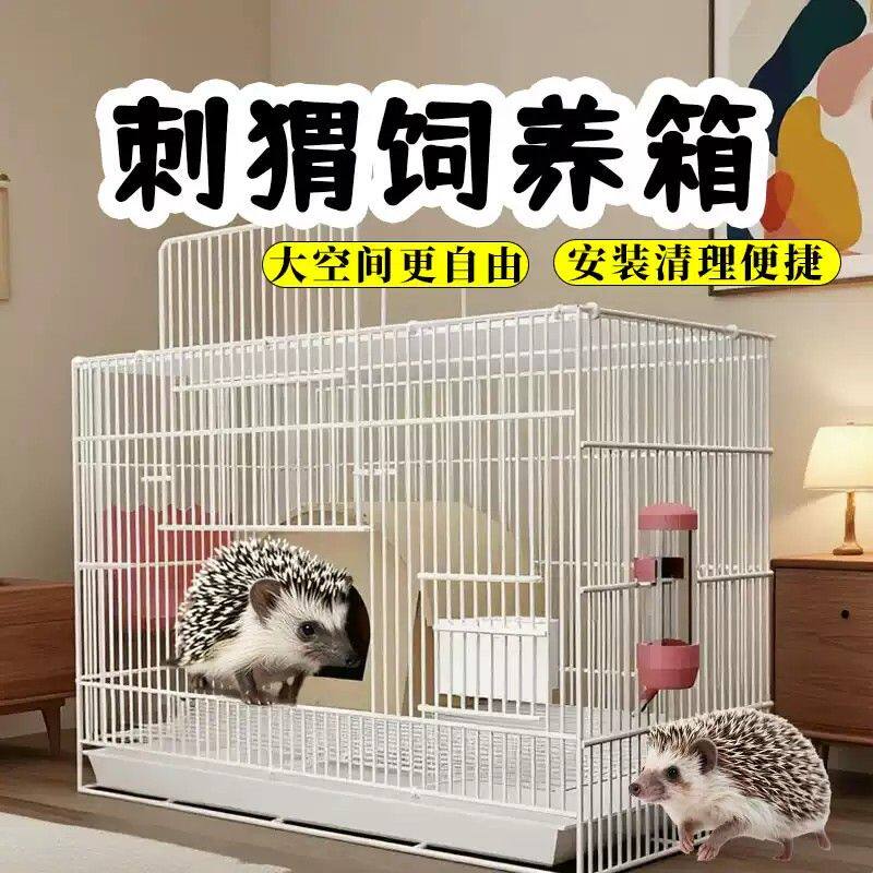 刺猬专用饲养箱豪华透气别墅房子超大笼子家用宠物生活基础用品