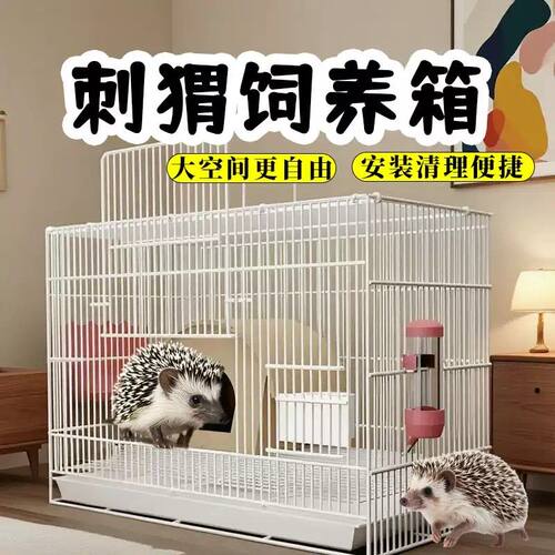 刺猬专用饲养箱豪华透气别墅房子超大笼子家用宠物生活基础用品