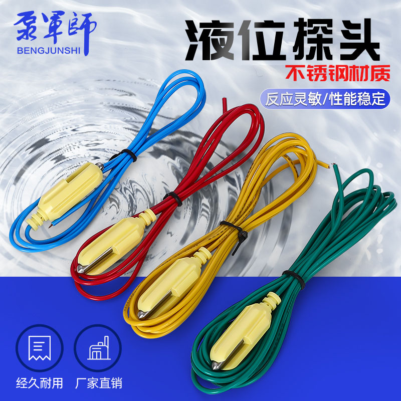 不锈钢探头水位继电器全自动