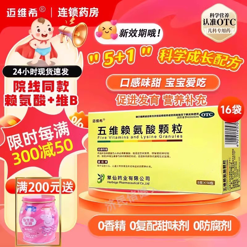 【迈维希】五维赖氨酸颗粒5g*8袋/盒