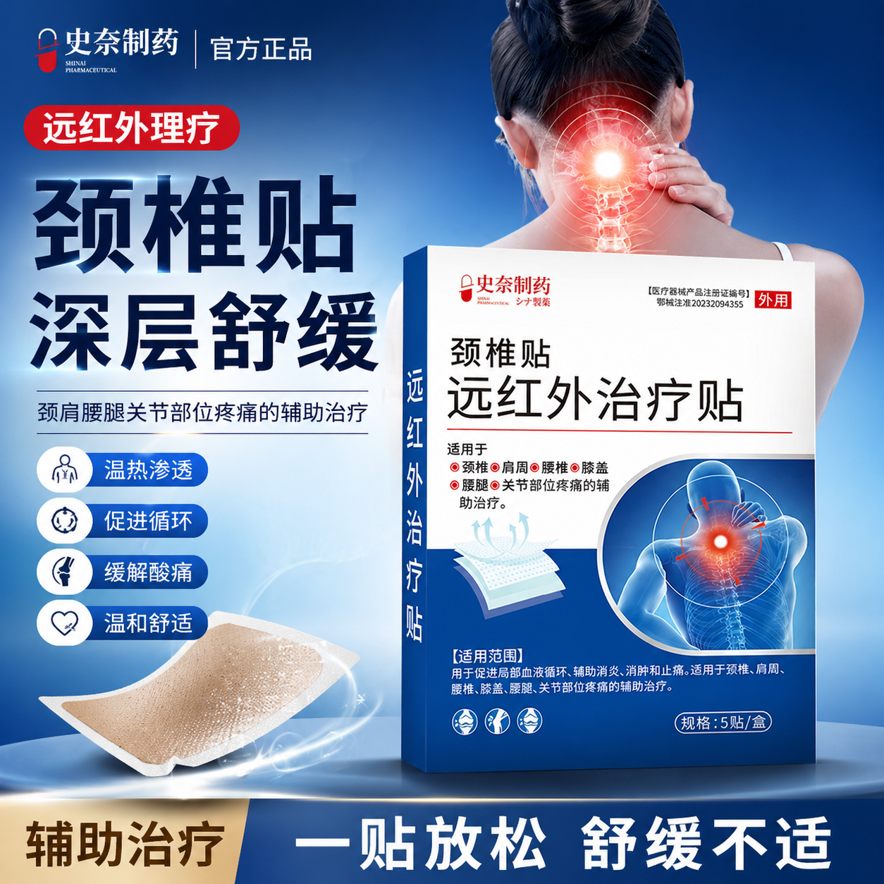 中老年人肩周炎远红外颈椎治疗贴腰椎膝盖关节炎辅助镇痛贴gn2