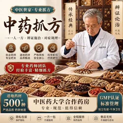 地郎中按方抓药代煎打粉药房直发