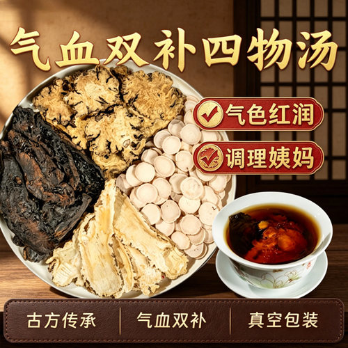 四物汤原料中药调理补气血熟地黄当归白芍川芎女性调理益气血no8
