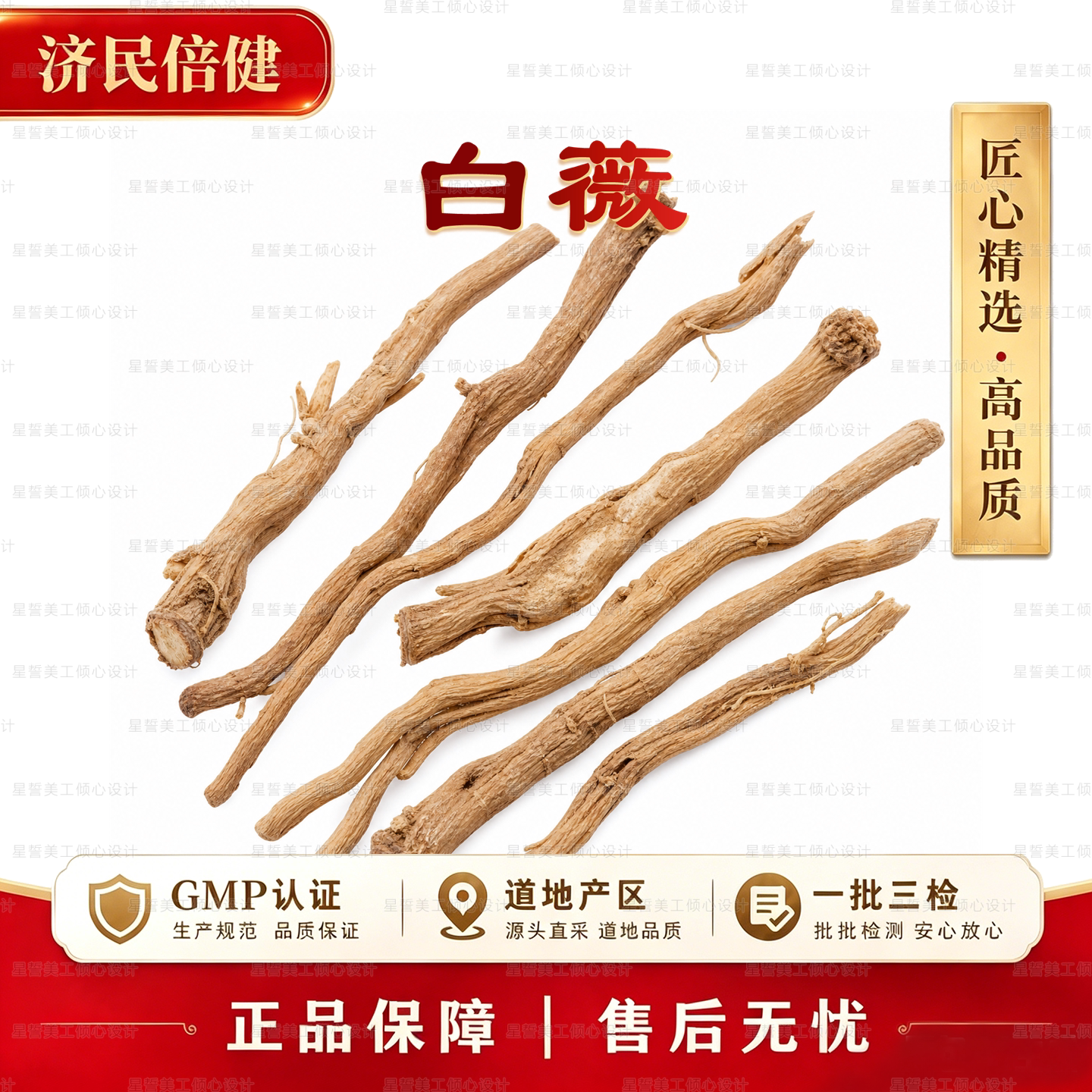 济民倍健白薇中药材GMP认证道地直采手工精选正品中药材抓配NO3