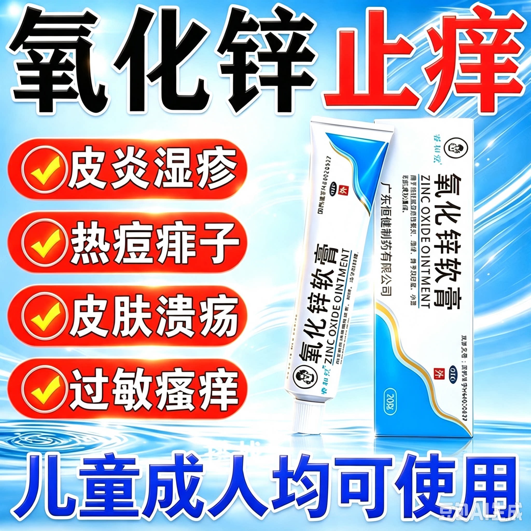 [睿和堂]氧化锌软膏15%*20g*1支/盒