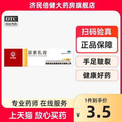 马应龙尿素乳膏10g*1支/盒软膏手足皲裂祛痘清热解毒溃疡面的感染