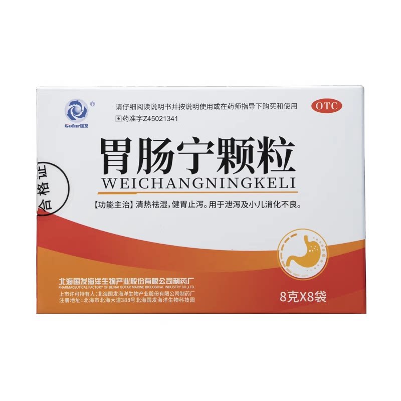国发 胃肠宁颗粒 8g*8袋健胃止泻 清热祛湿 小儿消化不良