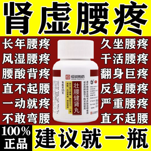 [南海]壮腰健肾丸55g*1瓶/盒