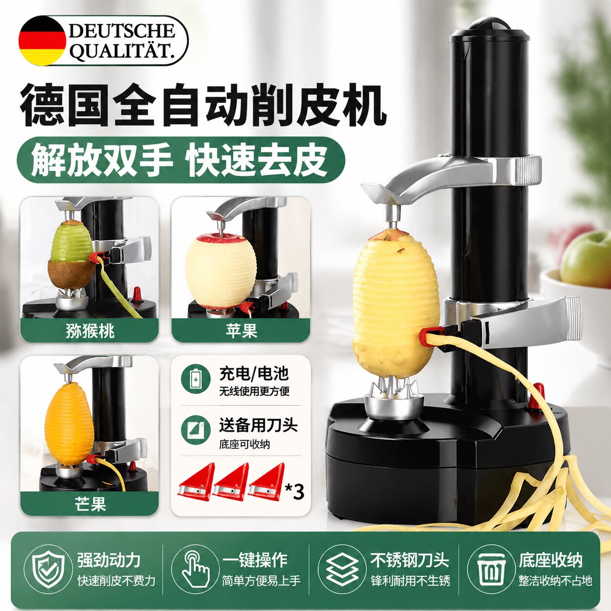 德国精工削皮神器全自动电动水果苹果土豆多功能家用刨去皮机刮刀