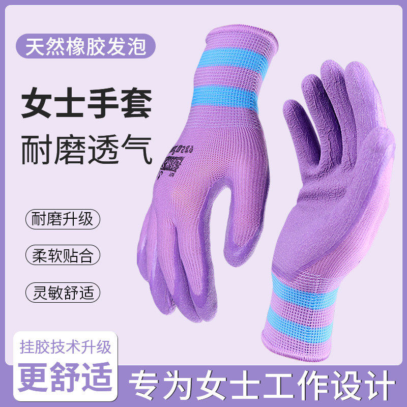 劳保手套女士小号橡胶发泡乳胶浸胶干活劳动耐磨防滑工作舒适透气