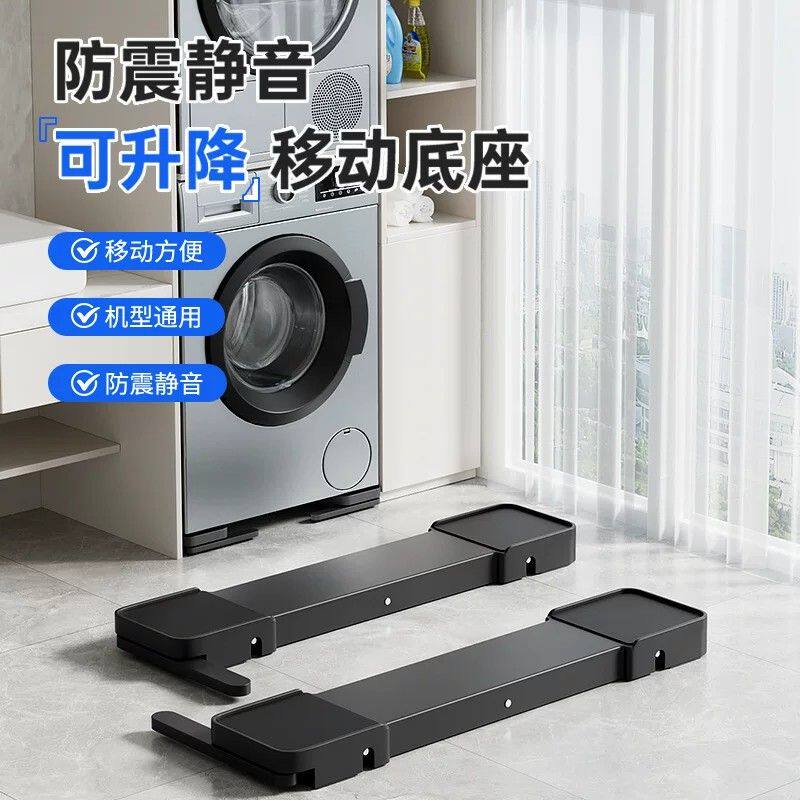 源头厂家通用洗衣机冰箱底座可升降调节静音移动支架家电移动托架