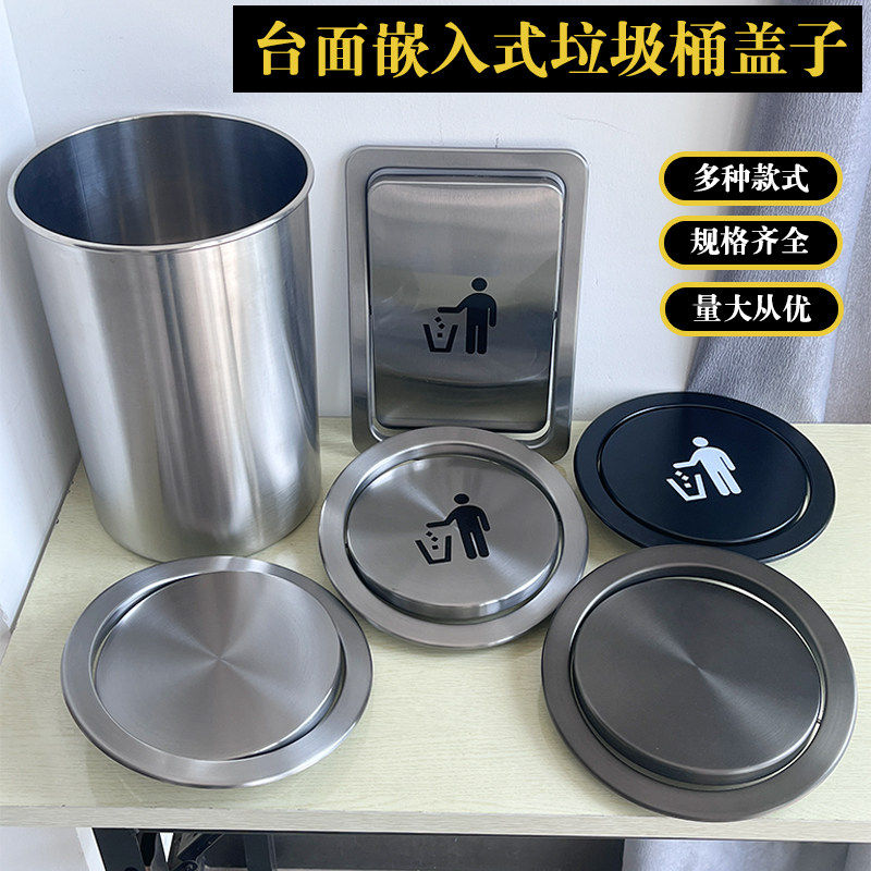 圆形不锈钢304台面嵌入式垃圾桶盖子翻盖配件摇盖厨房洗手间隐藏
