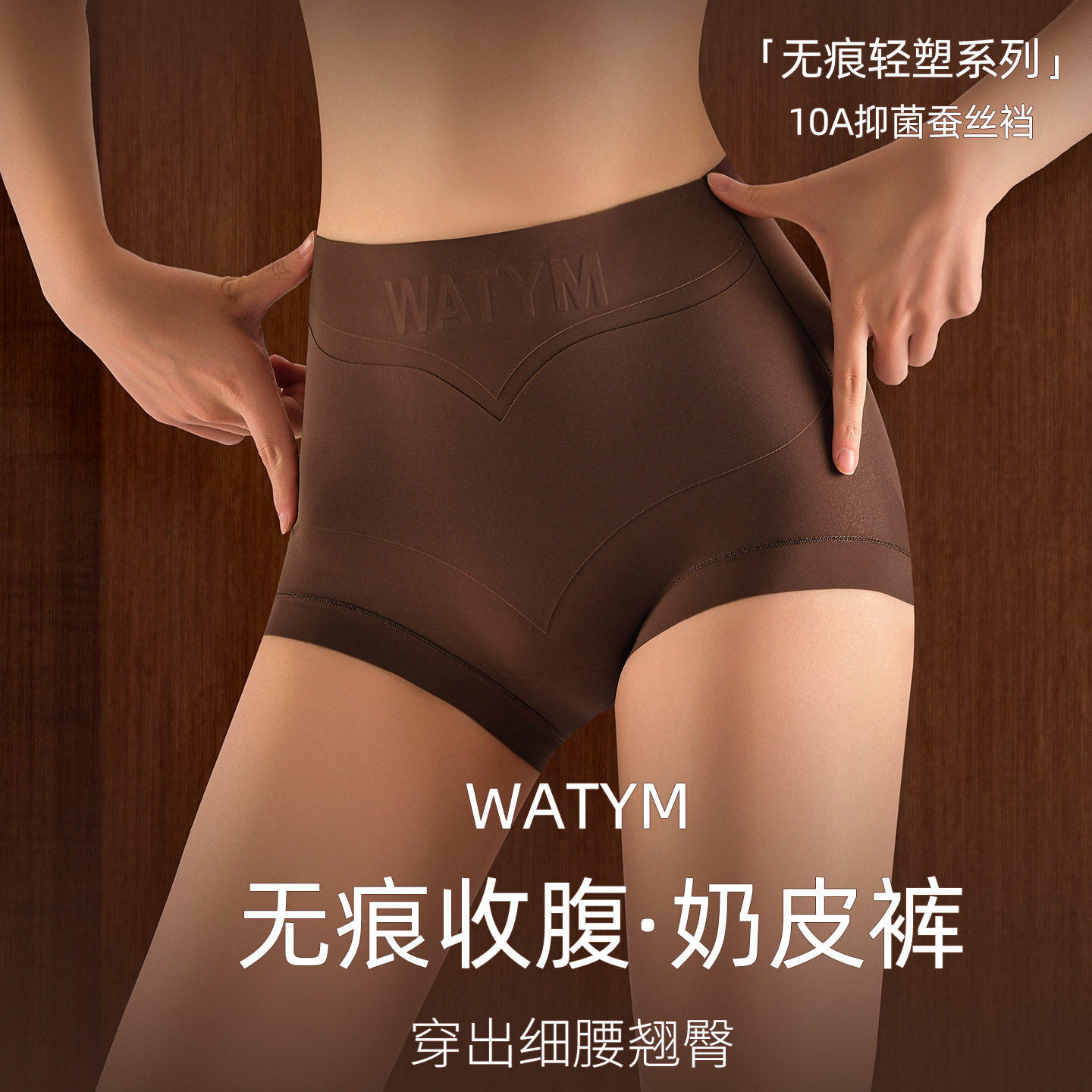【收腹塑形】2026新款春夏款玻尿酸高腰收腹提臀裤粉底液无痕内裤